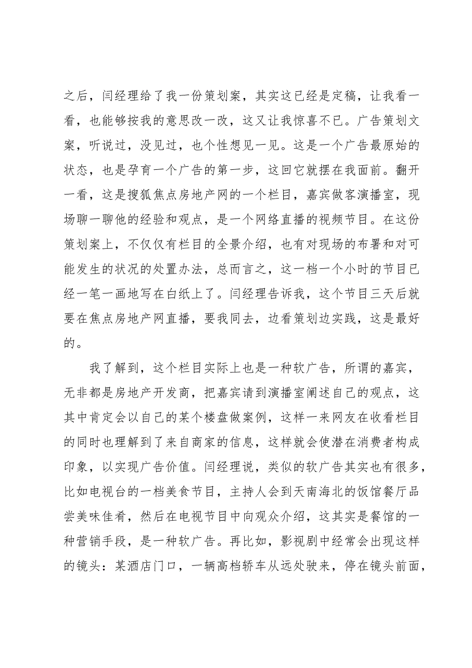 关于广告公司实习报告（35篇）_第3页