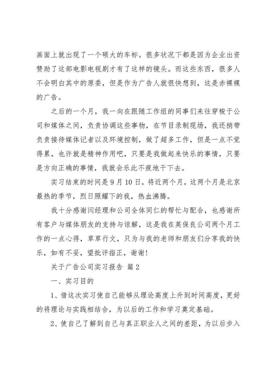 关于广告公司实习报告（35篇）_第4页