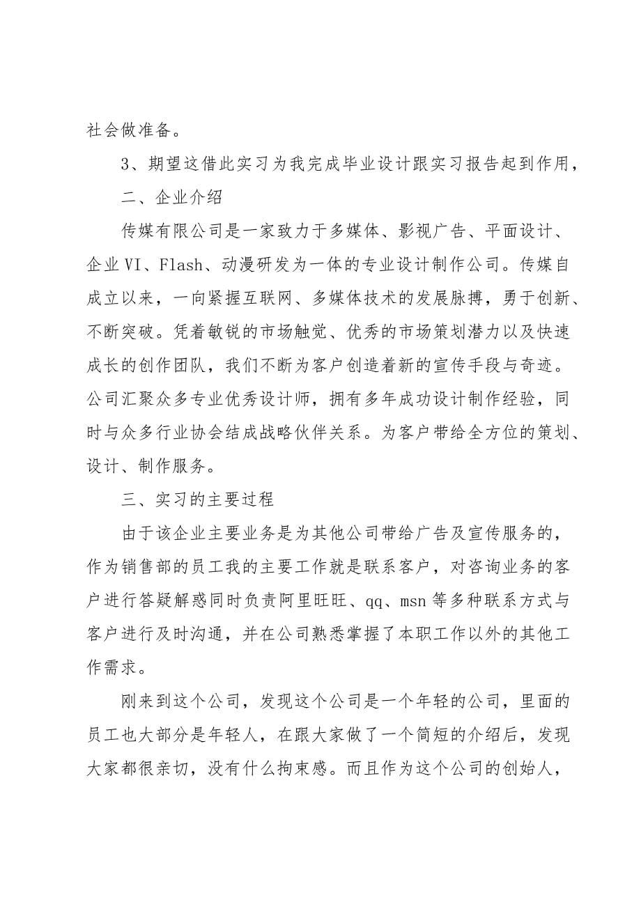 关于广告公司实习报告（35篇）_第5页