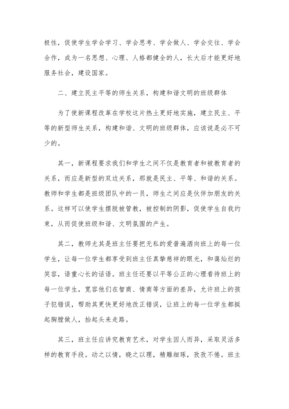 班主任网络培训示范班研修总结范文（29篇）_第2页