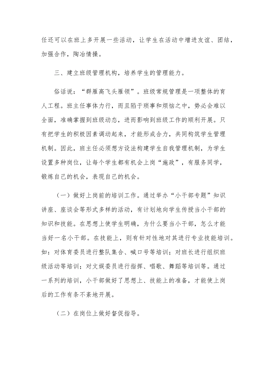 班主任网络培训示范班研修总结范文（29篇）_第3页