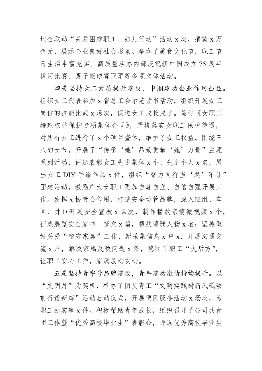 公司群团2024年工作总结及2025年打算_第2页