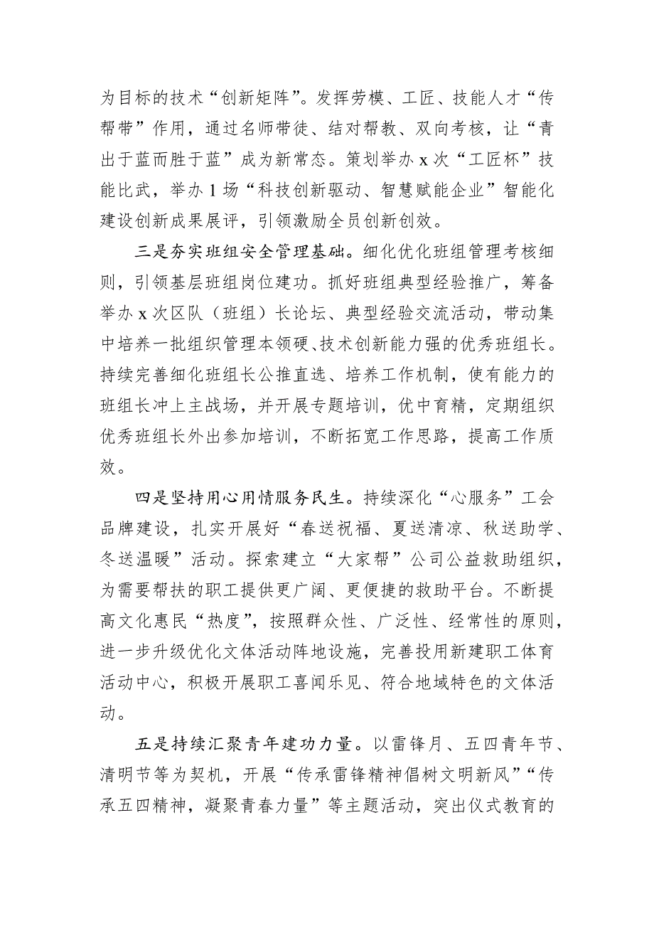 公司群团2024年工作总结及2025年打算_第4页