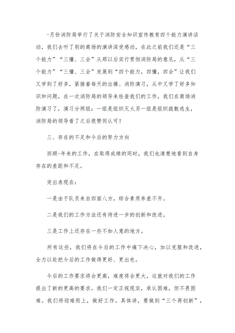 年度保安工作计划范文（25篇）_第2页