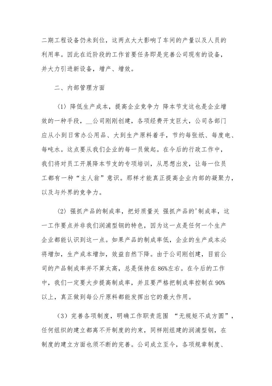 2024年单位工作计划范文（25篇）_第2页