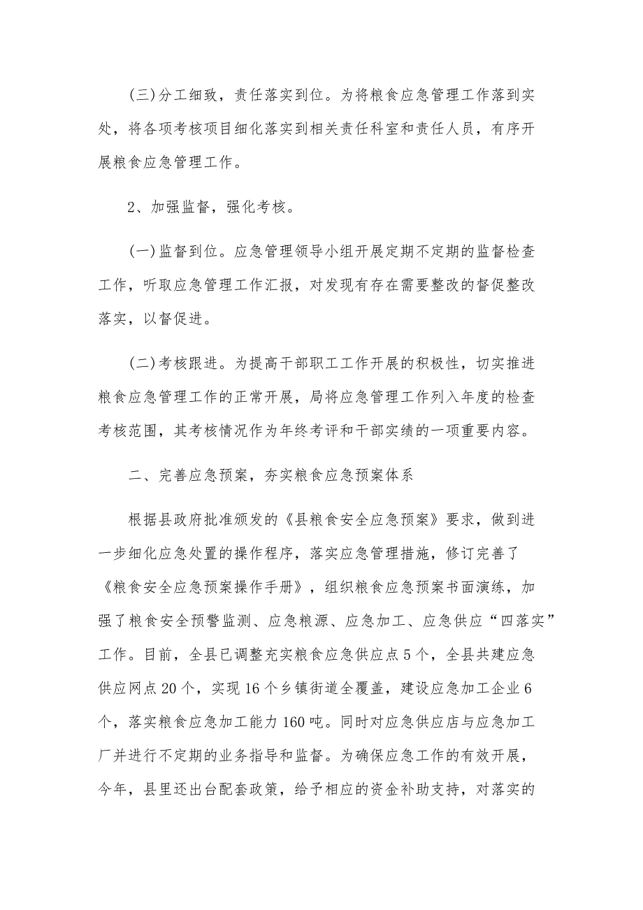 2024年应急管理个人工作总结（28篇）_第2页