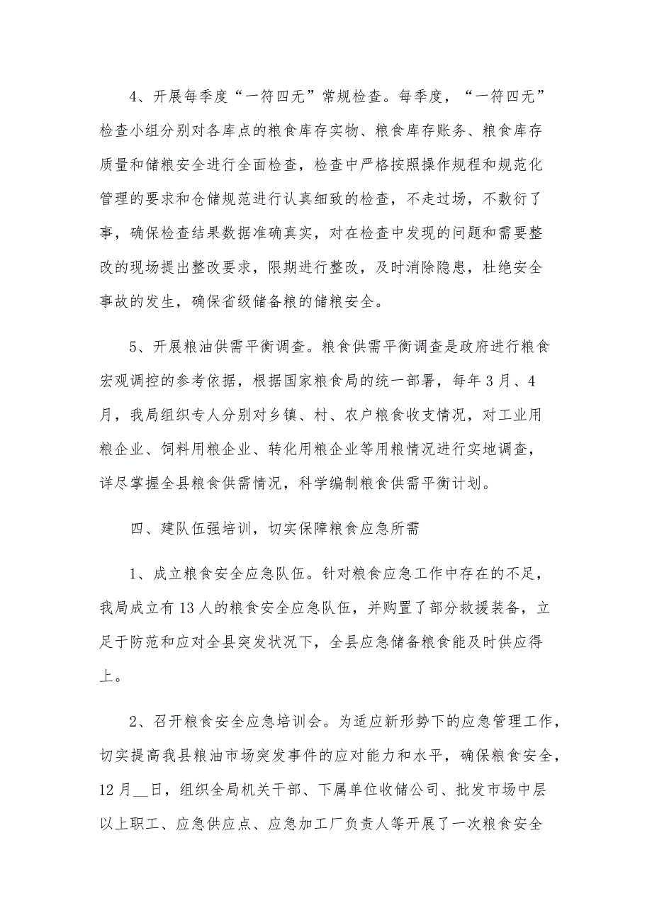 2024年应急管理个人工作总结（28篇）_第4页