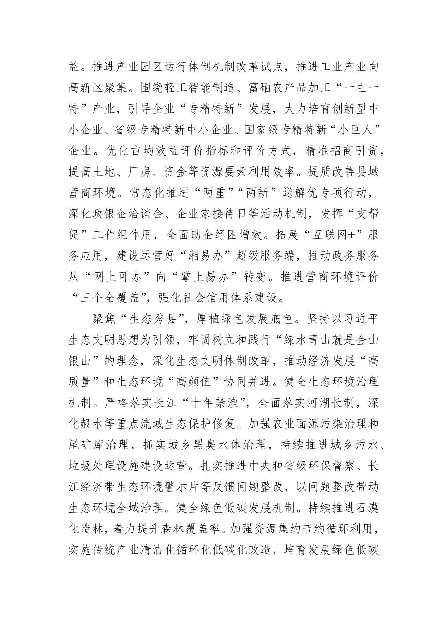 在2024年全省市县委书记座谈会上的汇报发言_第3页