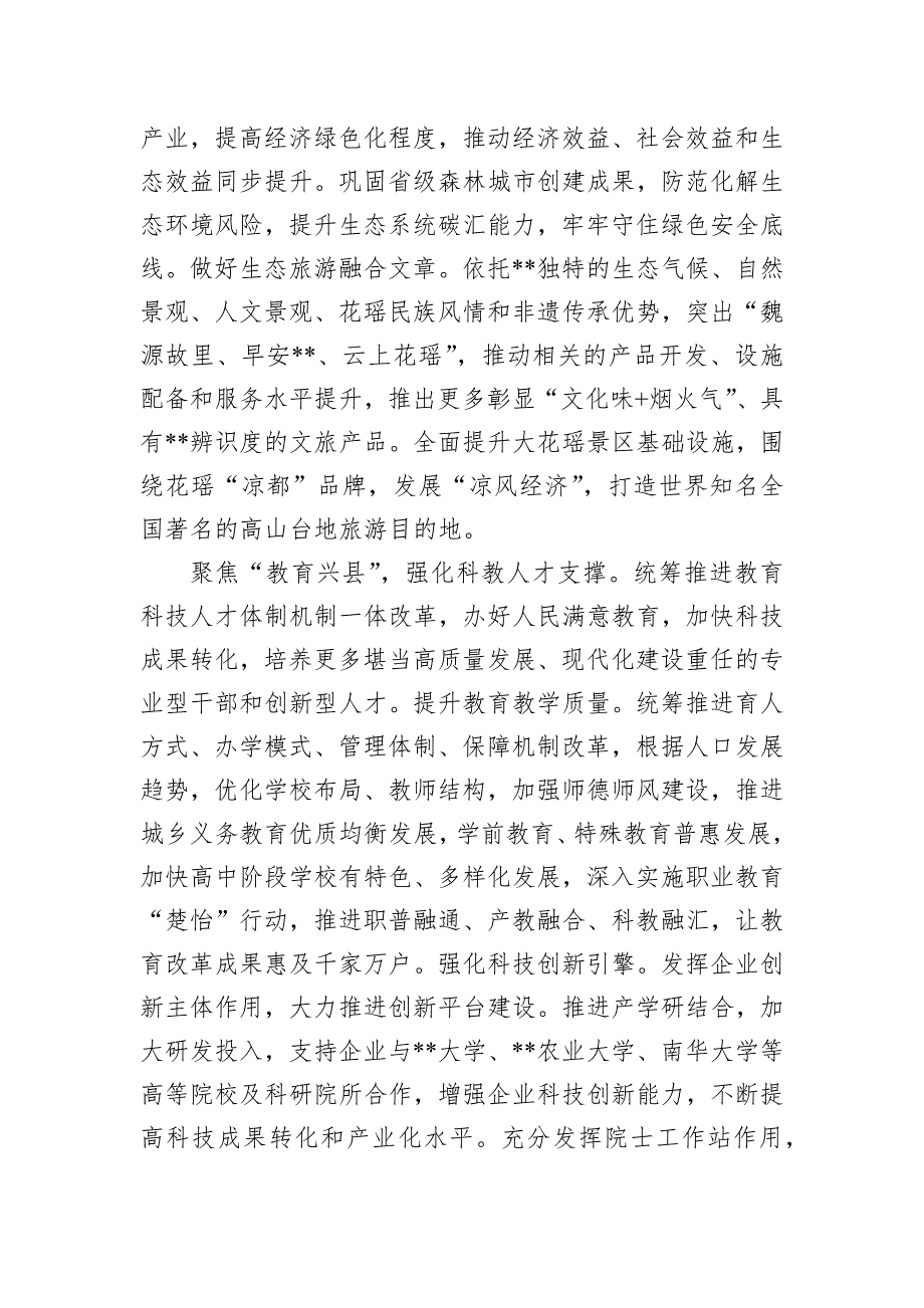 在2024年全省市县委书记座谈会上的汇报发言_第4页