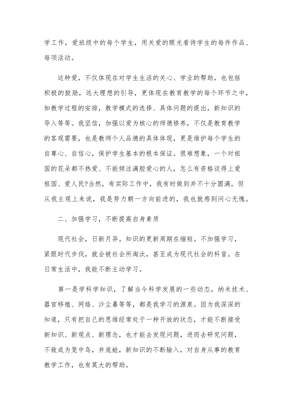 事业单位年度考核总结（25篇）_第2页