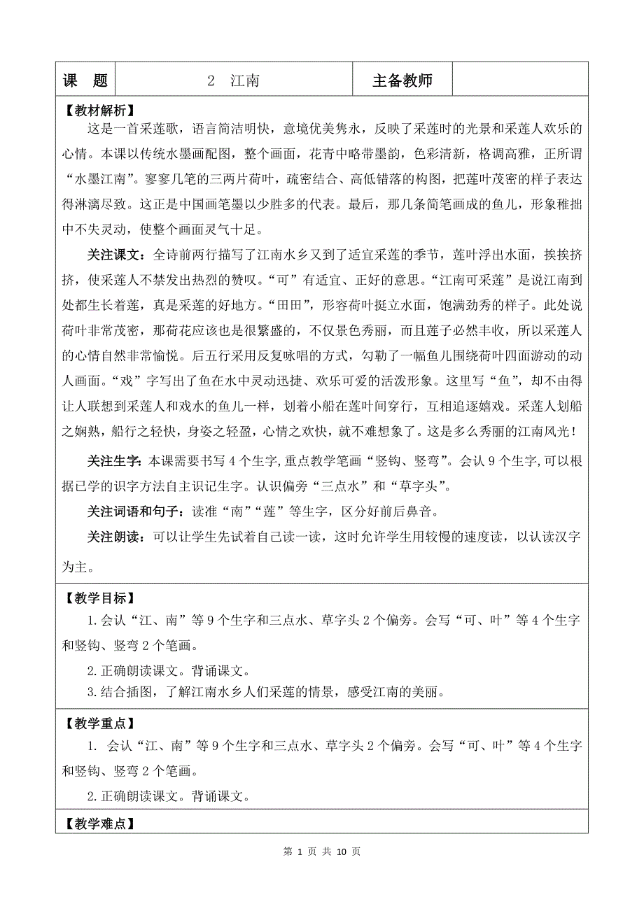 新部编版一上语文2 江南优质公开课教案_第1页