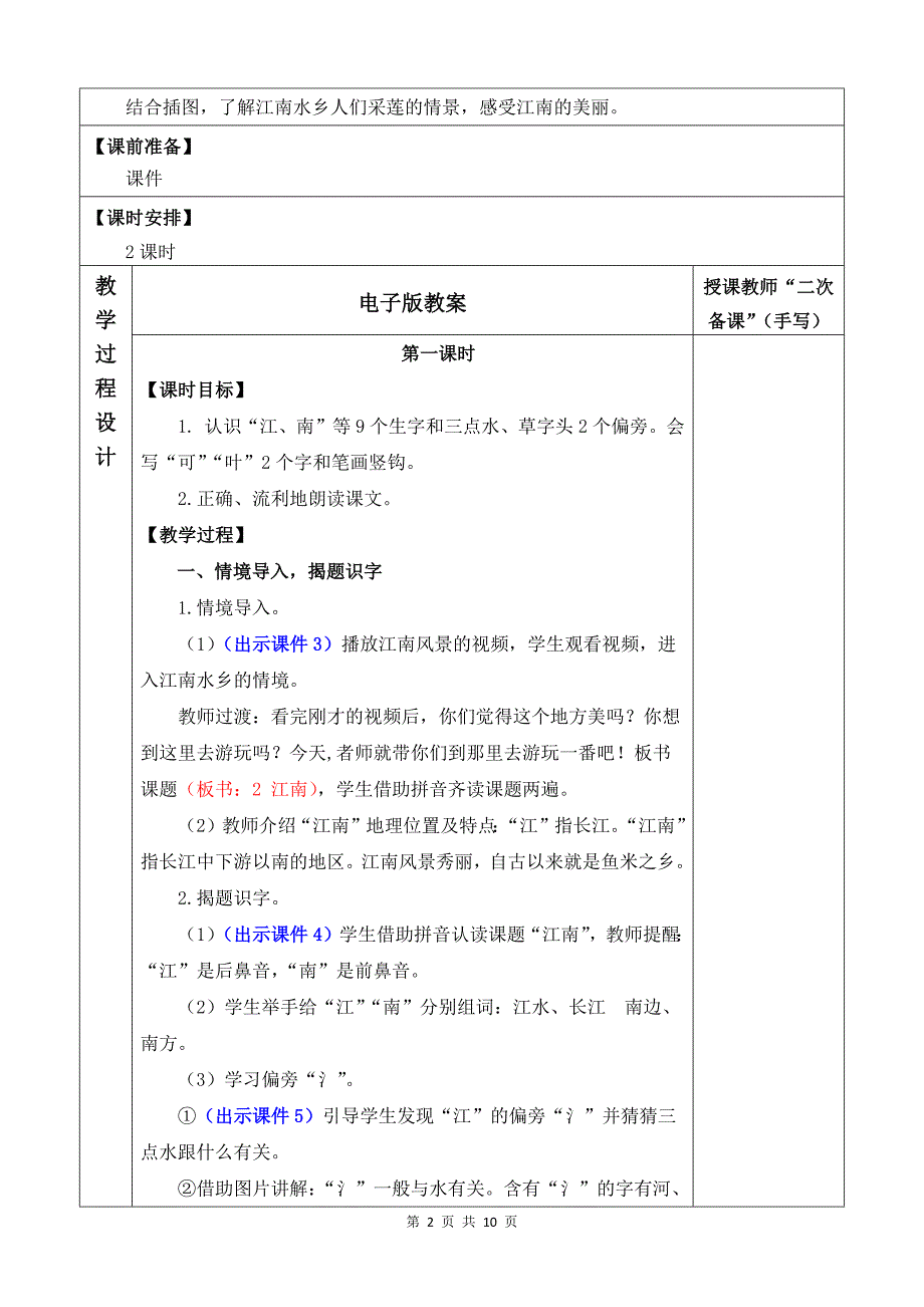 新部编版一上语文2 江南优质公开课教案_第2页