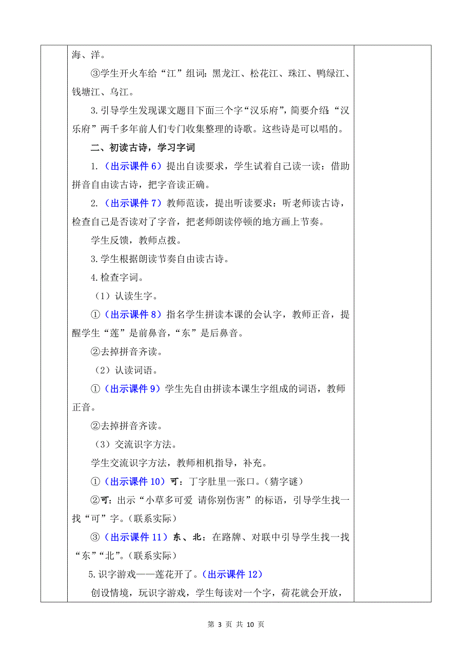 新部编版一上语文2 江南优质公开课教案_第3页