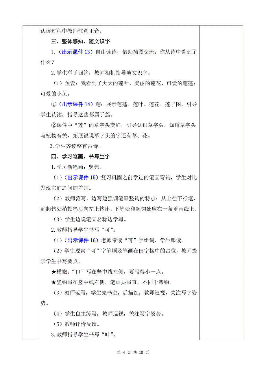 新部编版一上语文2 江南优质公开课教案_第4页