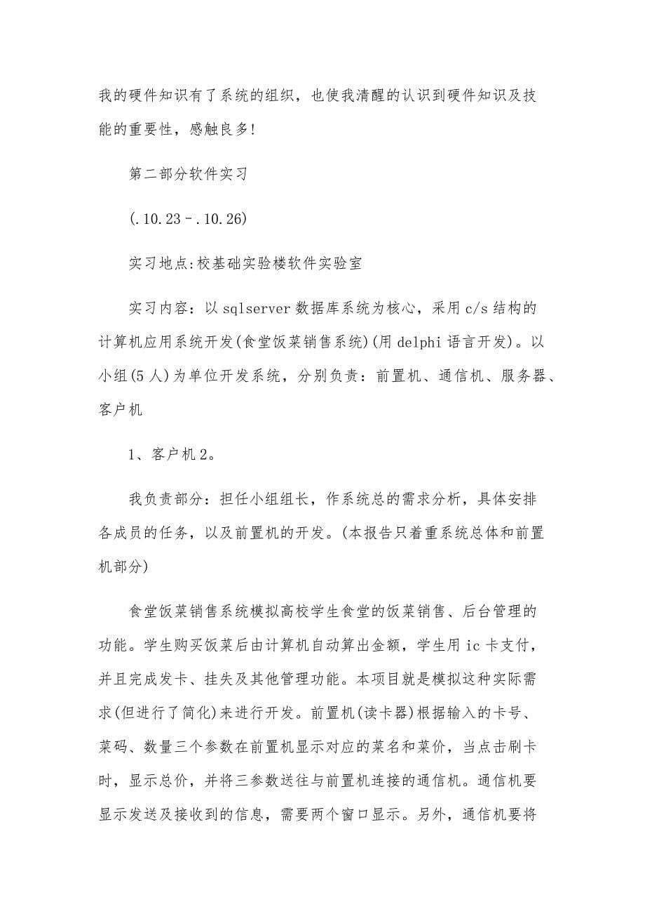 关于计算机实习报告（24篇）_第5页