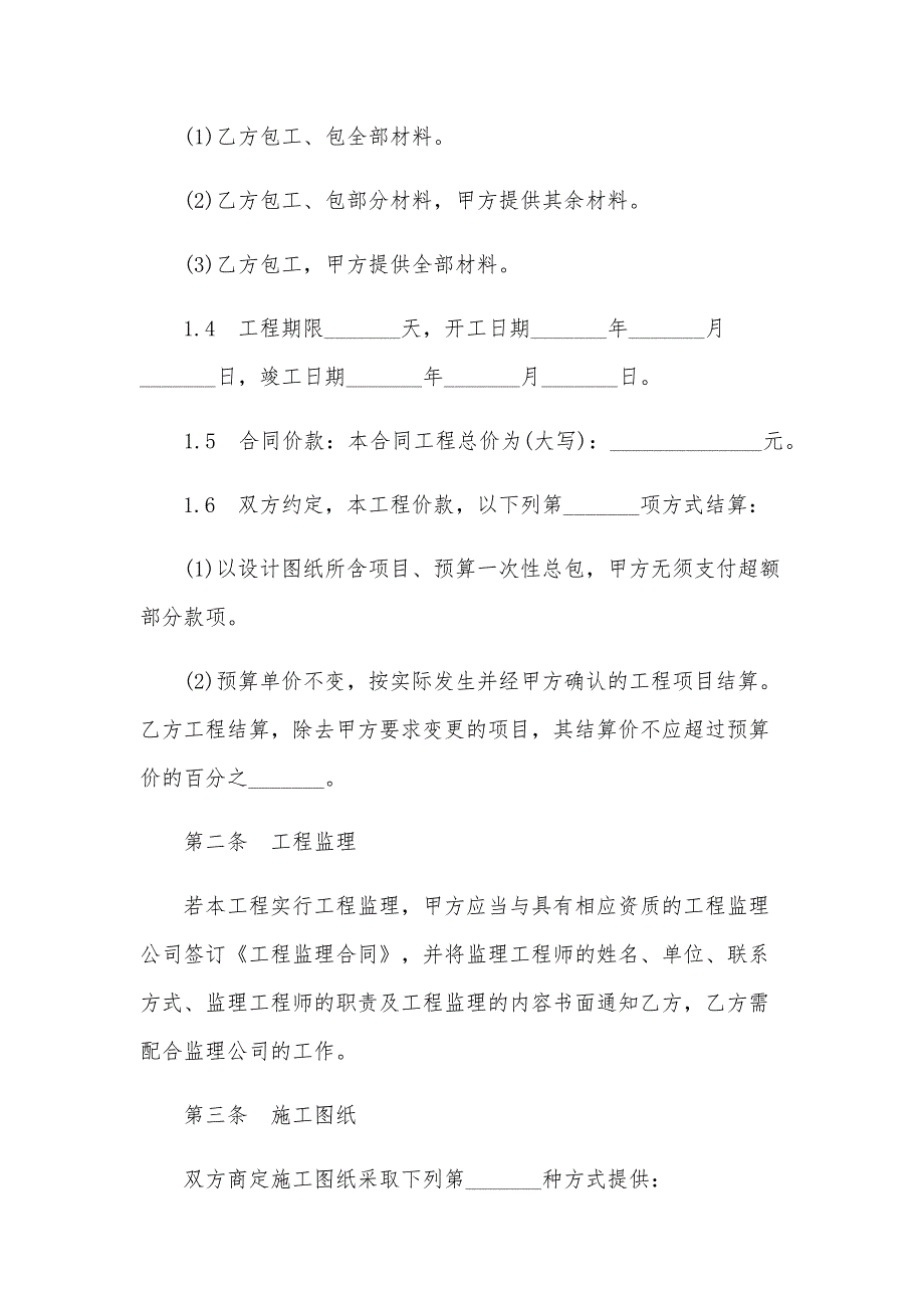 家庭居室装饰装修工程施工协议书（10篇）_第2页