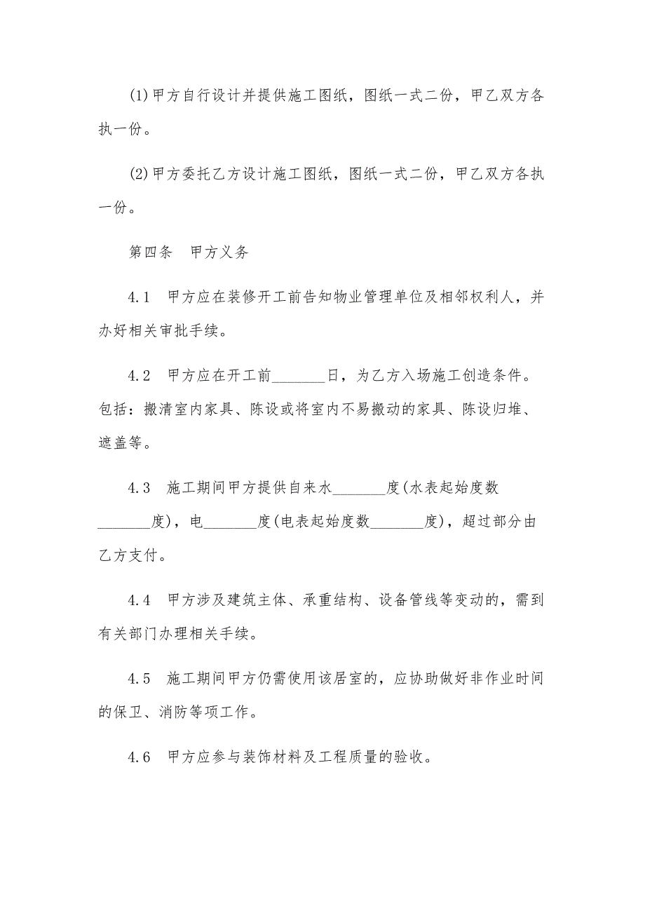 家庭居室装饰装修工程施工协议书（10篇）_第3页