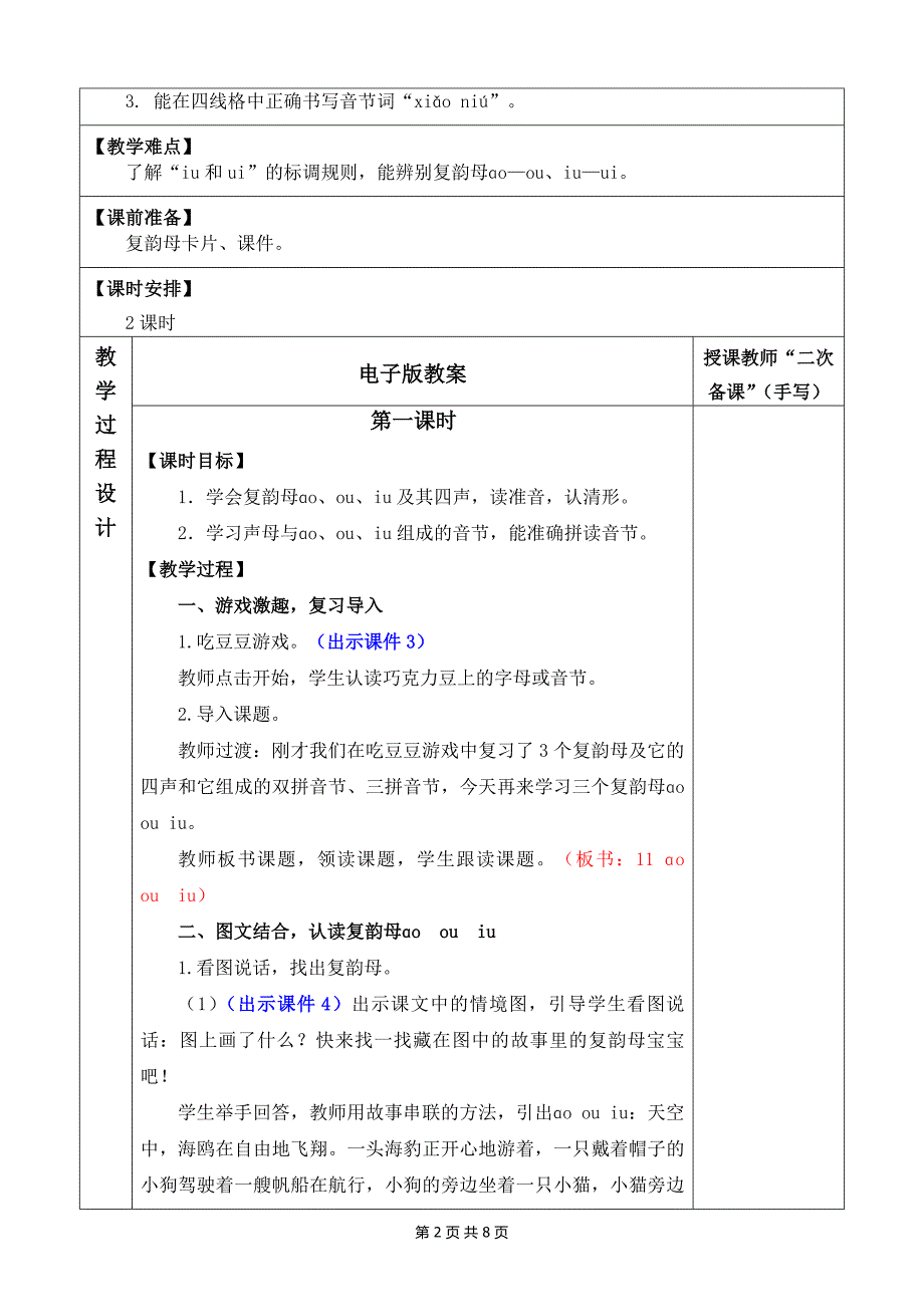 新部编版一上语文汉语拼音11 ɑo ou iu 优质公开课教案_第2页