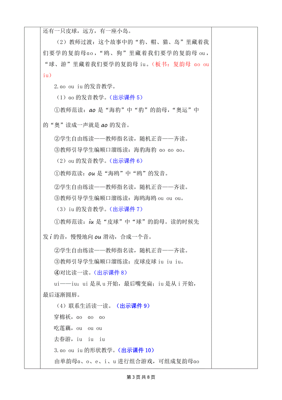 新部编版一上语文汉语拼音11 ɑo ou iu 优质公开课教案_第3页