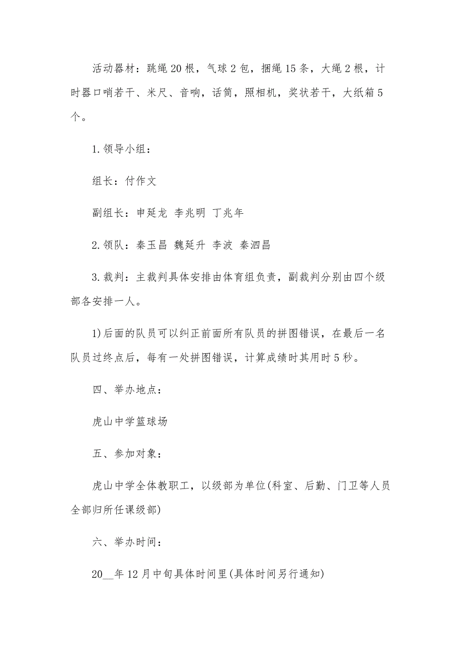 2024趣味运动会策划书（22篇）_第2页