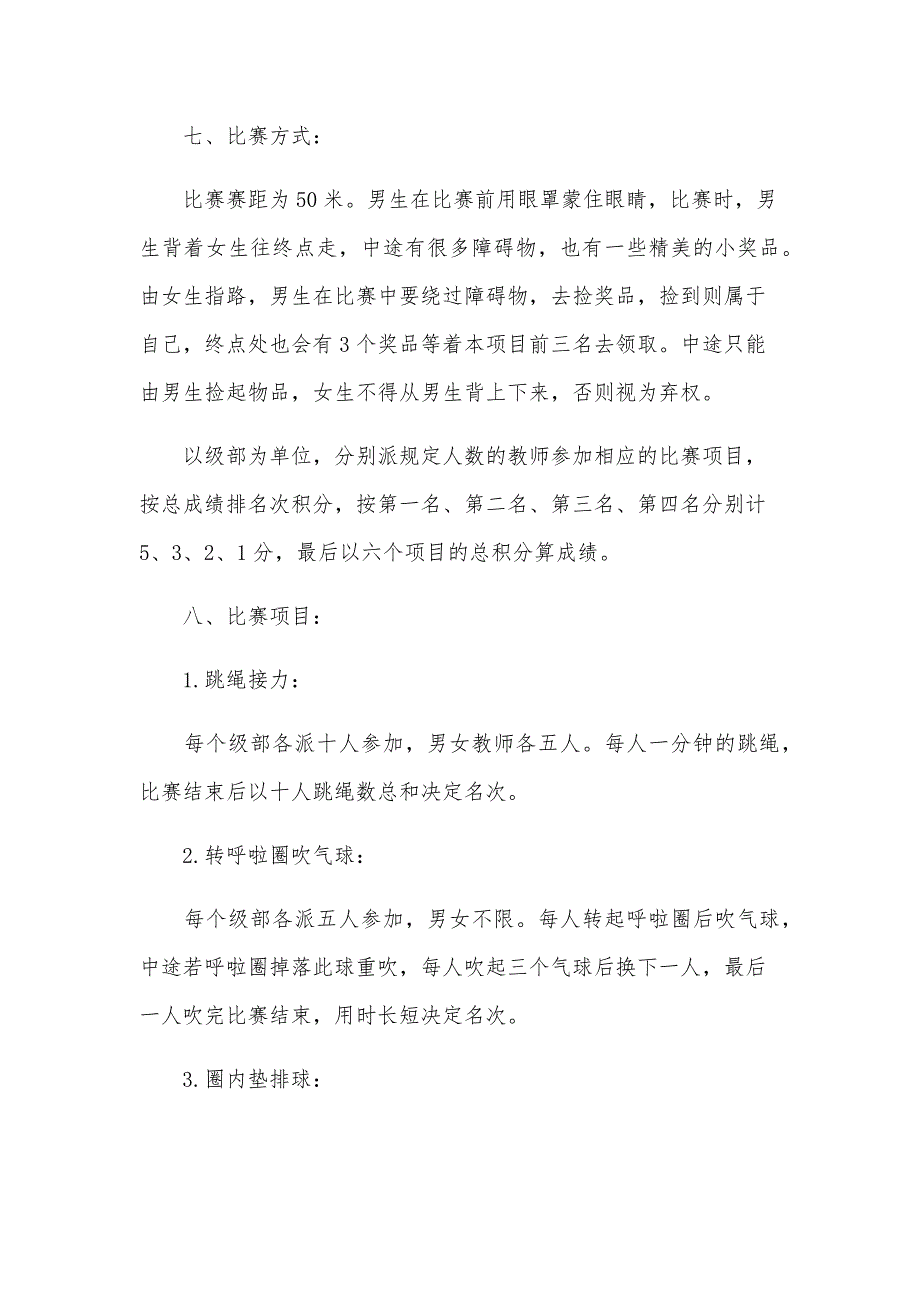 2024趣味运动会策划书（22篇）_第3页