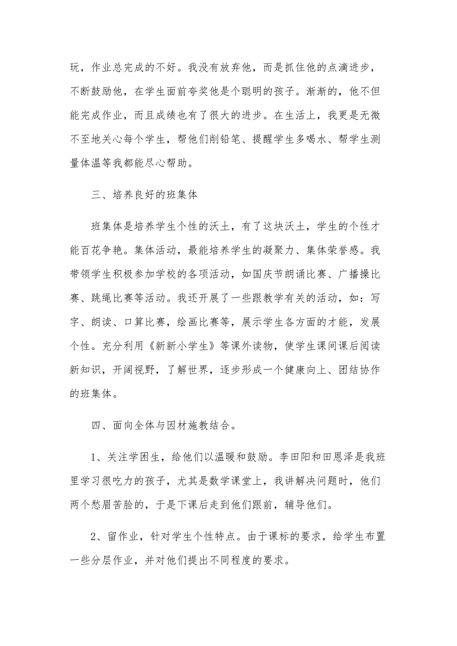 一年级下学期班主任工作总结范文（29篇）_第4页