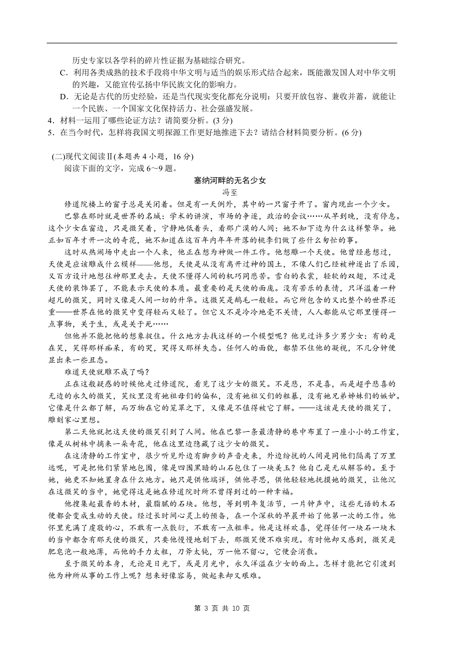 高三上学期第一次月考语文试卷（带答案）_第3页