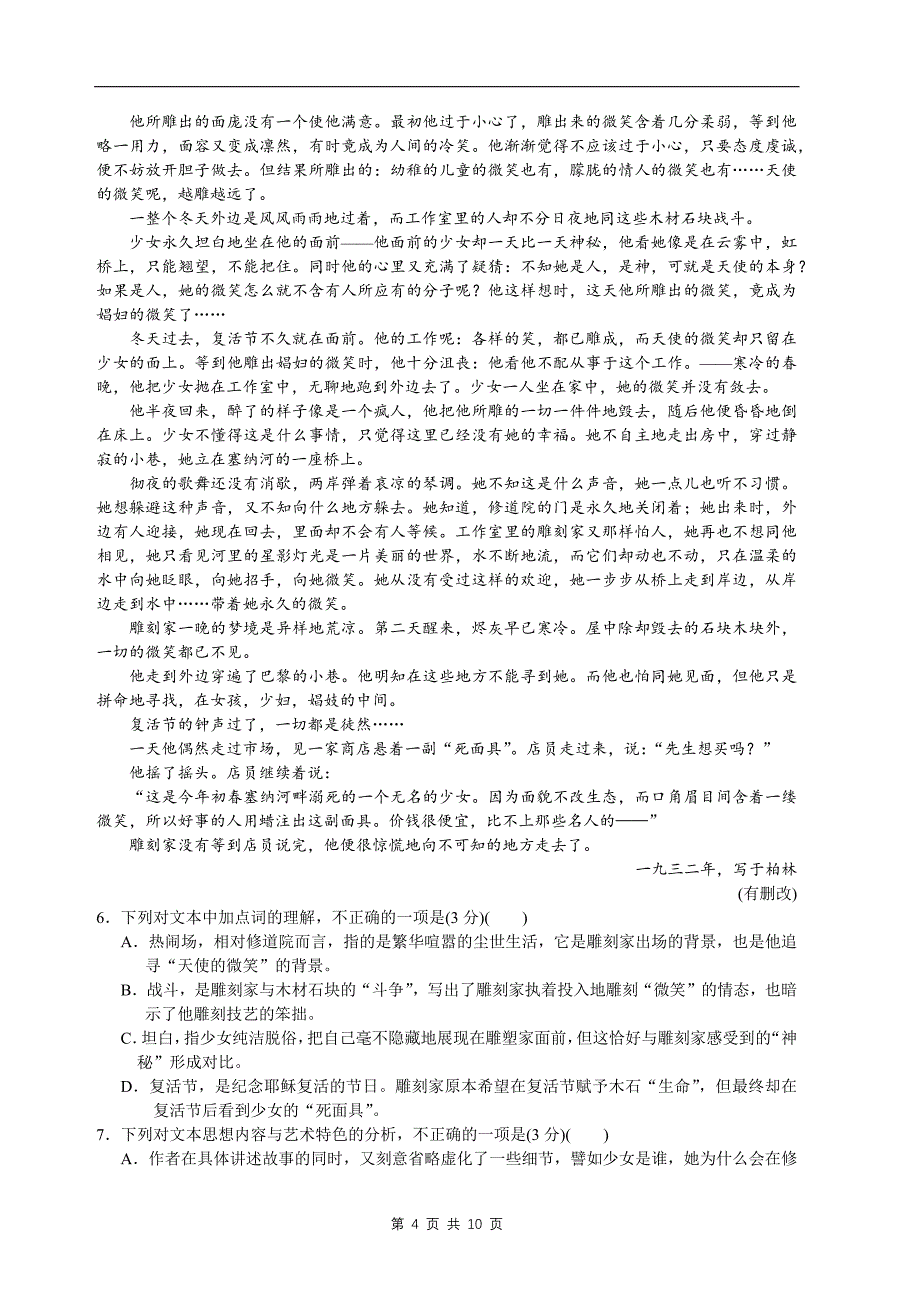 高三上学期第一次月考语文试卷（带答案）_第4页