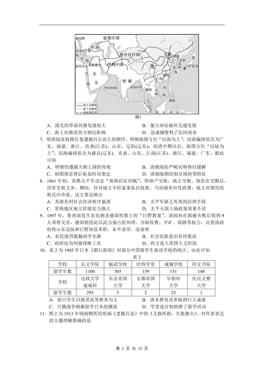 高三上学期第一次月考历史试卷（带答案）_第2页