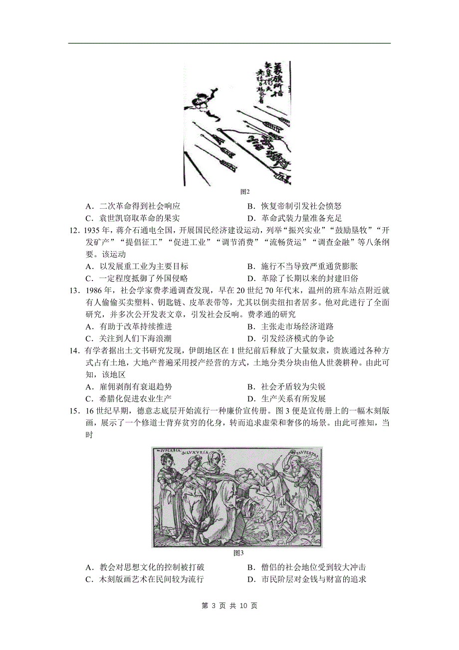 高三上学期第一次月考历史试卷（带答案）_第3页