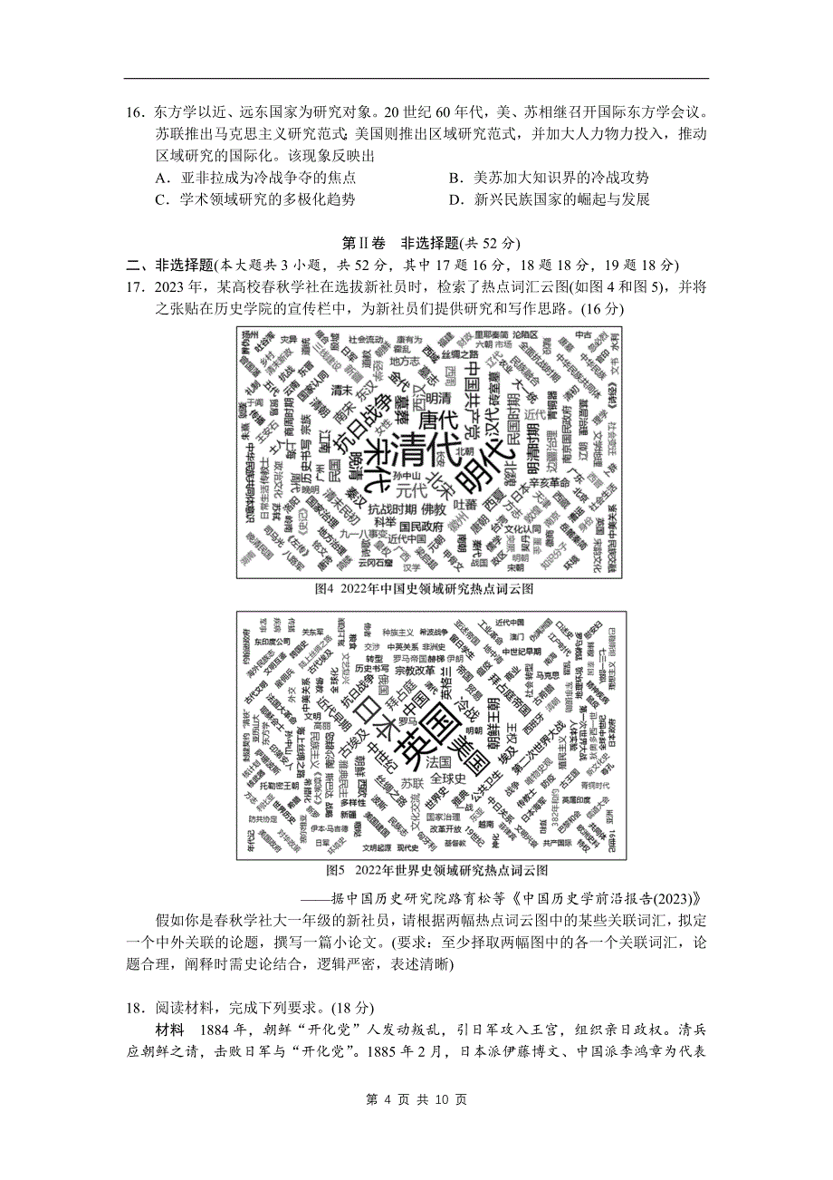 高三上学期第一次月考历史试卷（带答案）_第4页