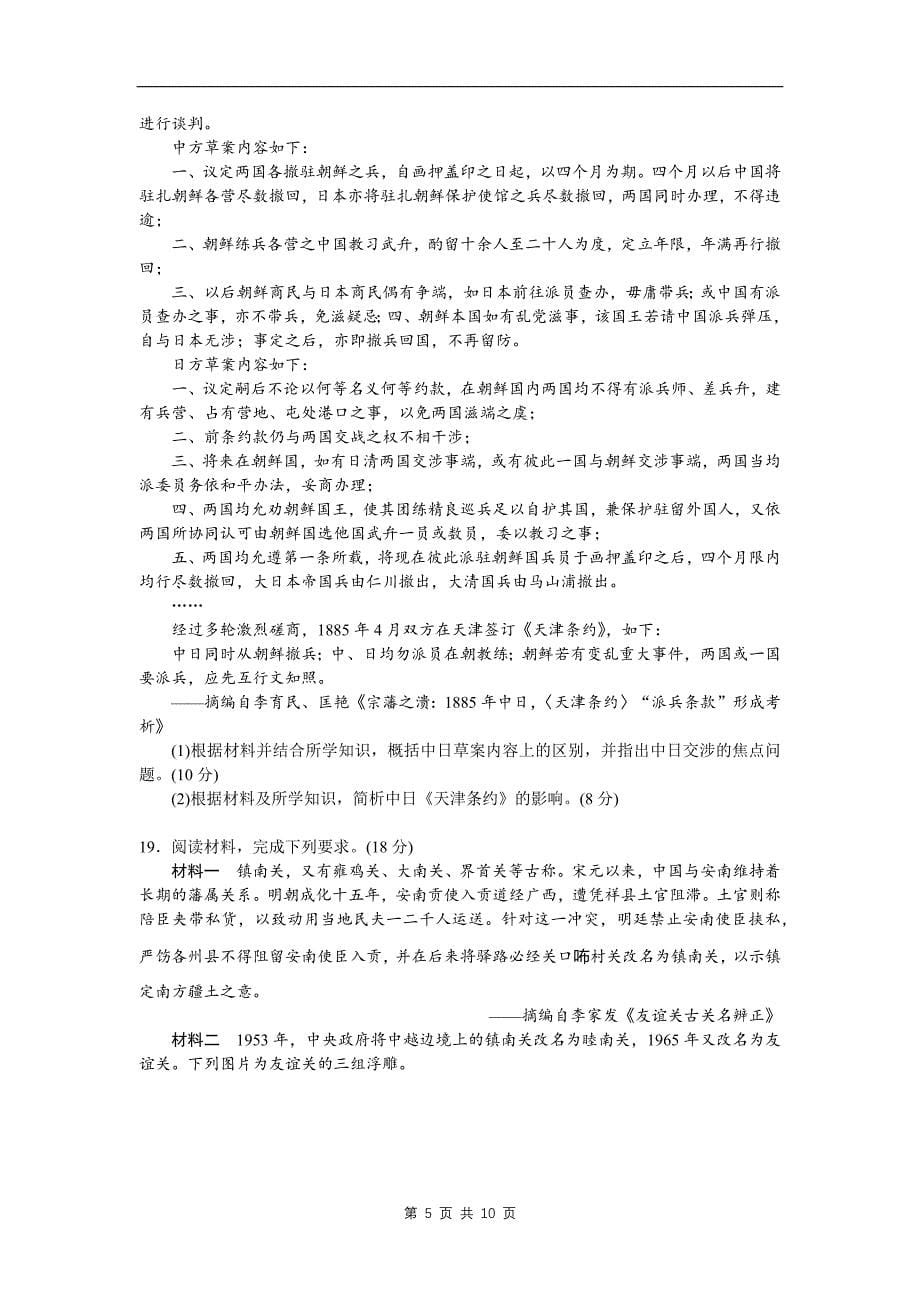 高三上学期第一次月考历史试卷（带答案）_第5页