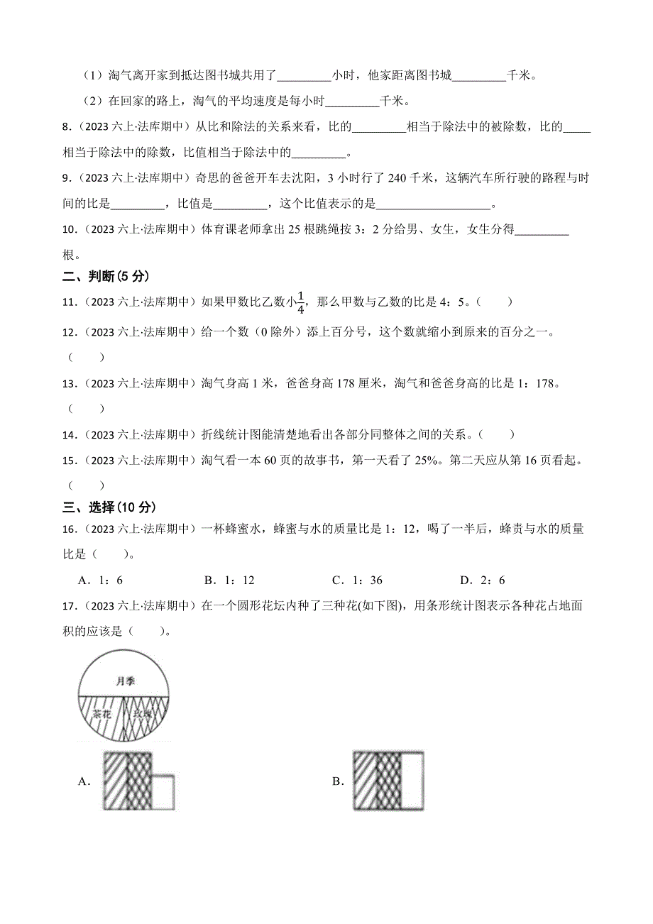 辽宁省沈阳市法库县2023-2024学年六年级上学期数学期中阶段练习试卷_第2页