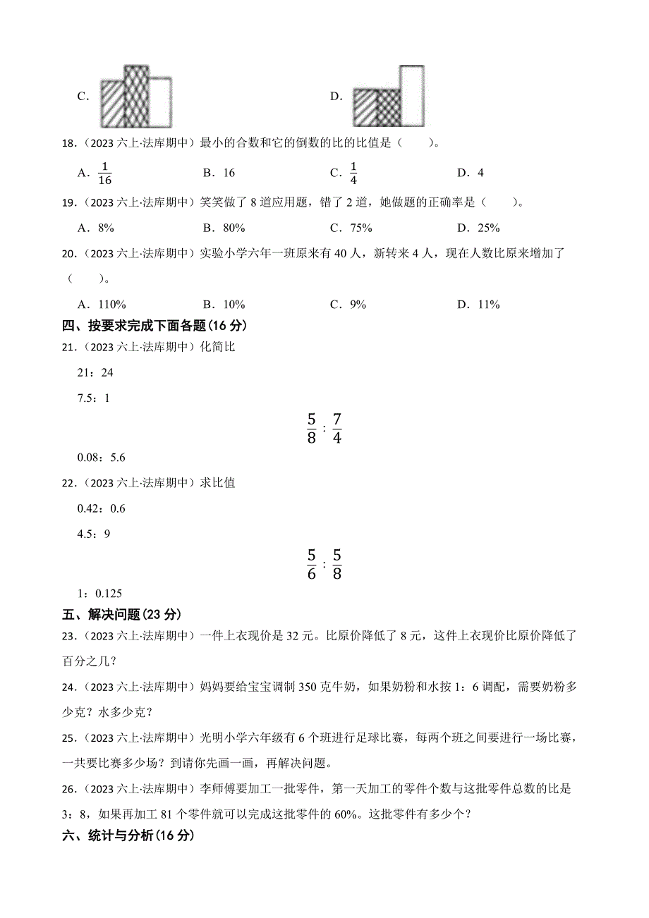 辽宁省沈阳市法库县2023-2024学年六年级上学期数学期中阶段练习试卷_第3页