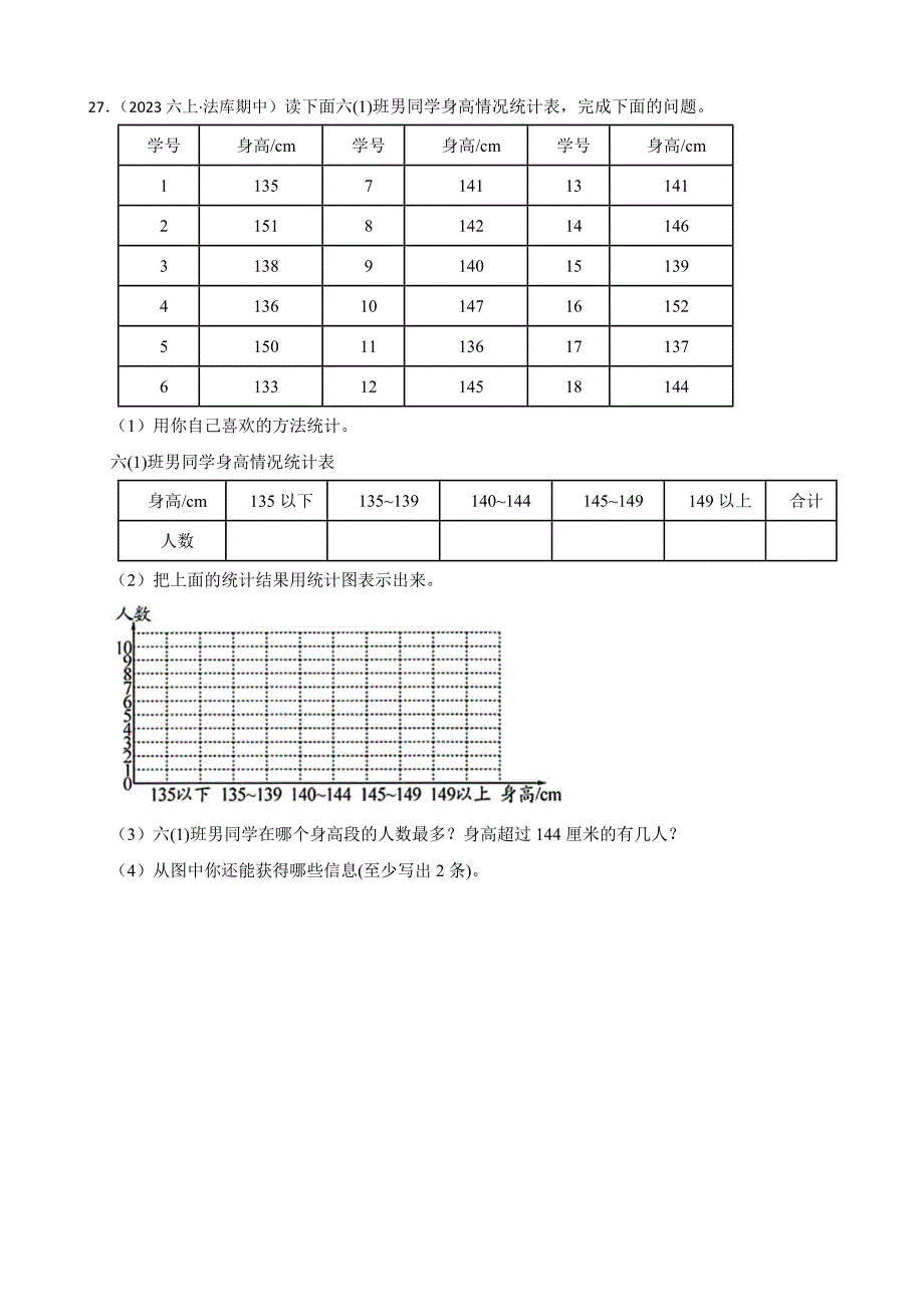 辽宁省沈阳市法库县2023-2024学年六年级上学期数学期中阶段练习试卷_第4页