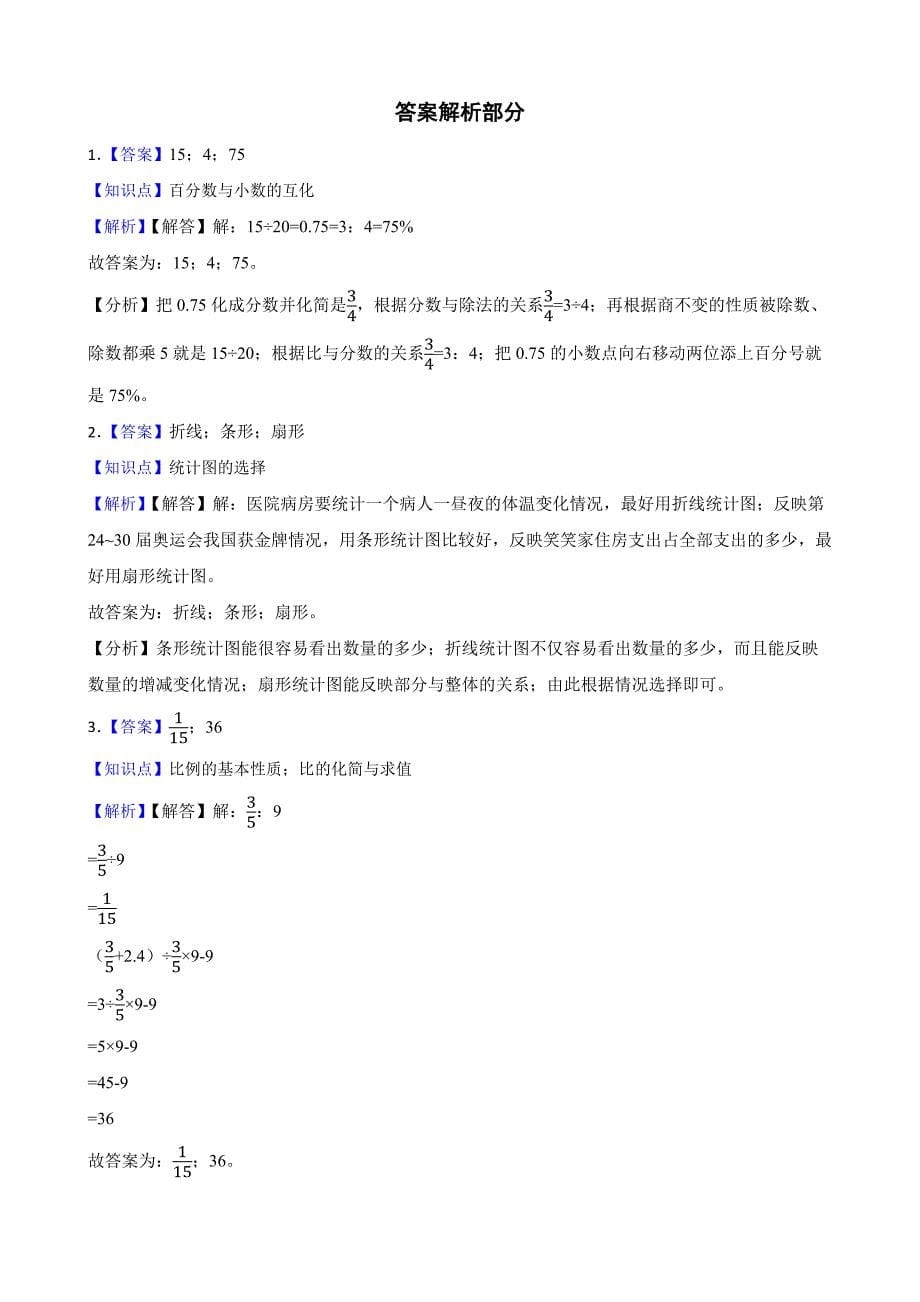 辽宁省沈阳市法库县2023-2024学年六年级上学期数学期中阶段练习试卷_第5页