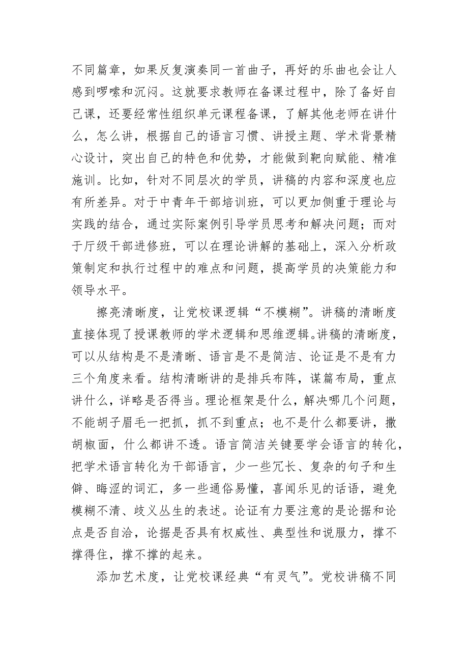 在县委党校观摩省委党校精品课比赛交流座谈会上的交流发言_第2页