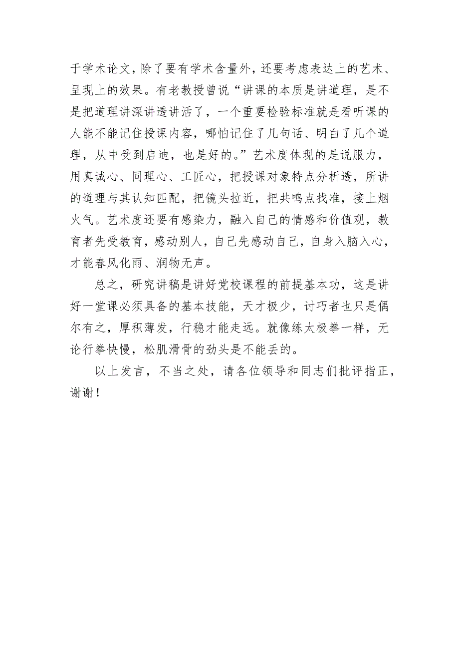 在县委党校观摩省委党校精品课比赛交流座谈会上的交流发言_第3页