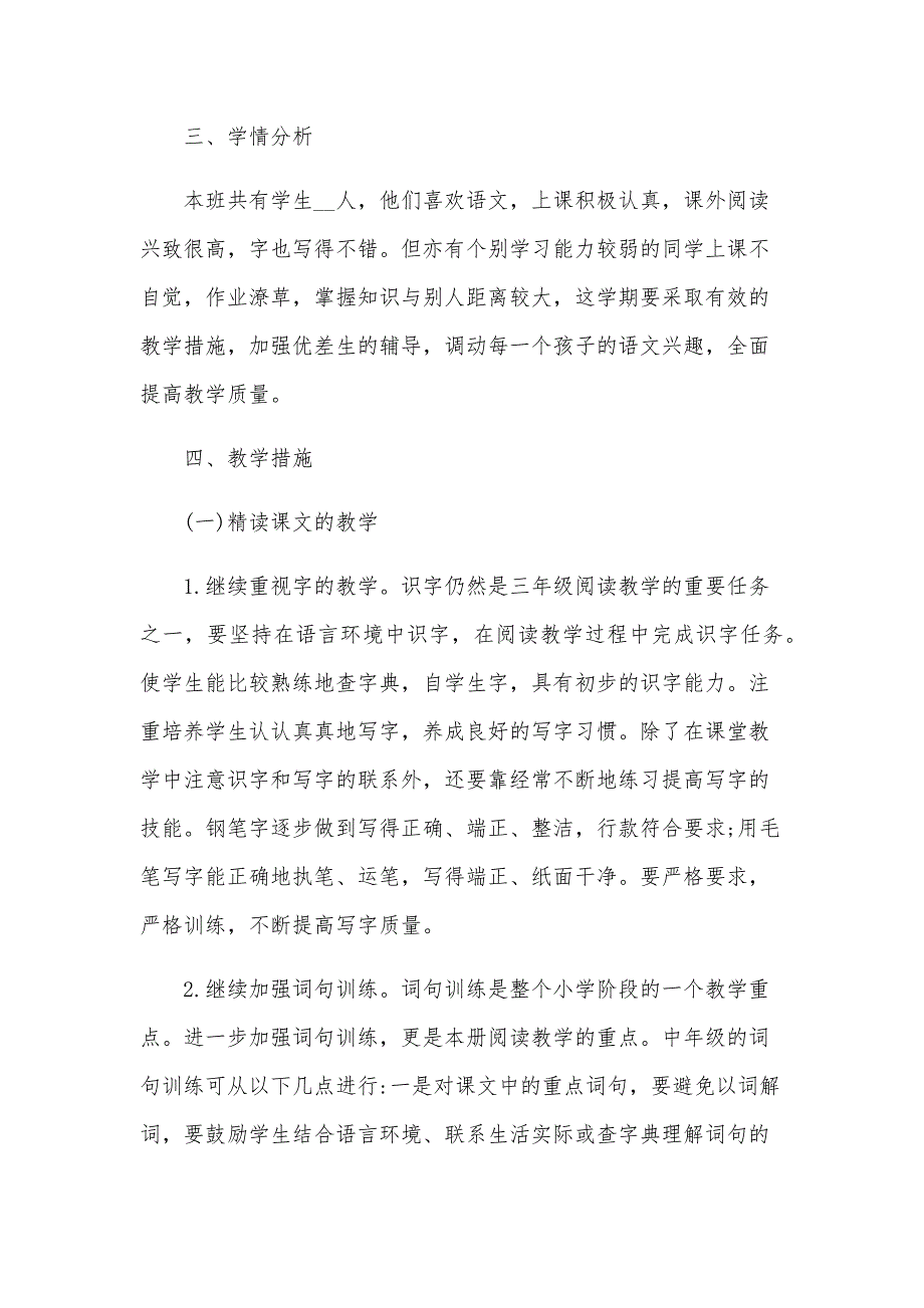 下学期语文教学计划汇编（21篇）_第3页