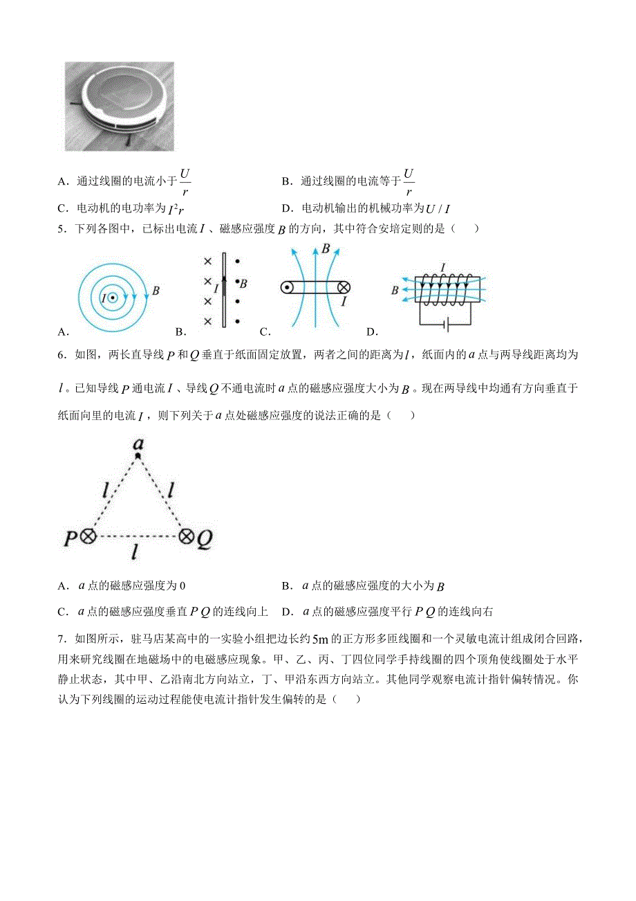 江苏省连云港市灌南县2024-2025学年高二上学期11月期中物理试题(无答案)_第2页