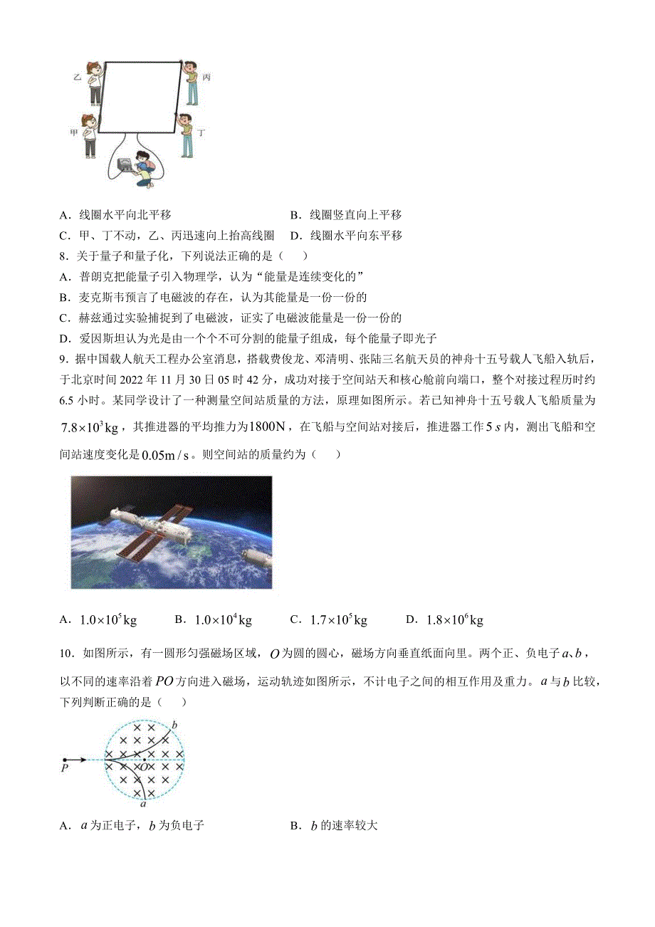 江苏省连云港市灌南县2024-2025学年高二上学期11月期中物理试题(无答案)_第3页