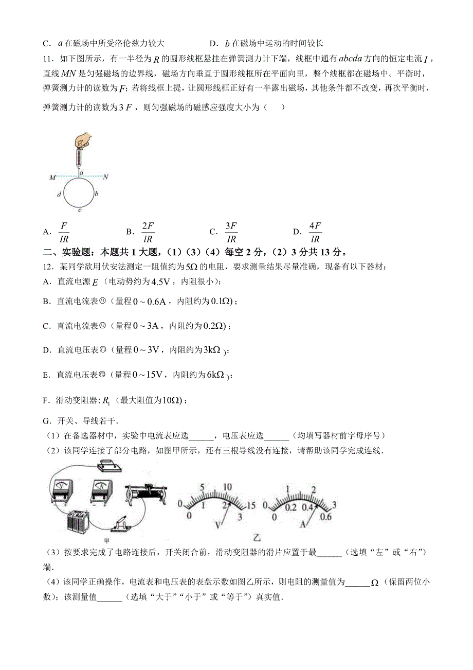 江苏省连云港市灌南县2024-2025学年高二上学期11月期中物理试题(无答案)_第4页