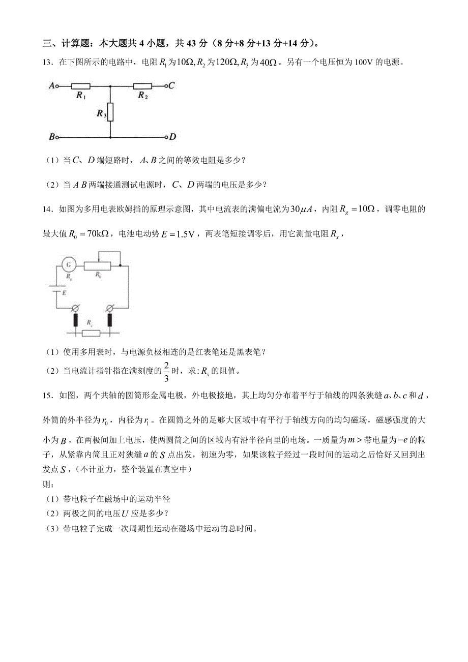 江苏省连云港市灌南县2024-2025学年高二上学期11月期中物理试题(无答案)_第5页