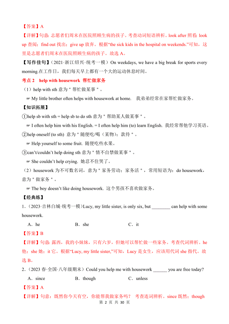 【人教】八上英语知识清单讲练测Unit 2知识清单_第2页