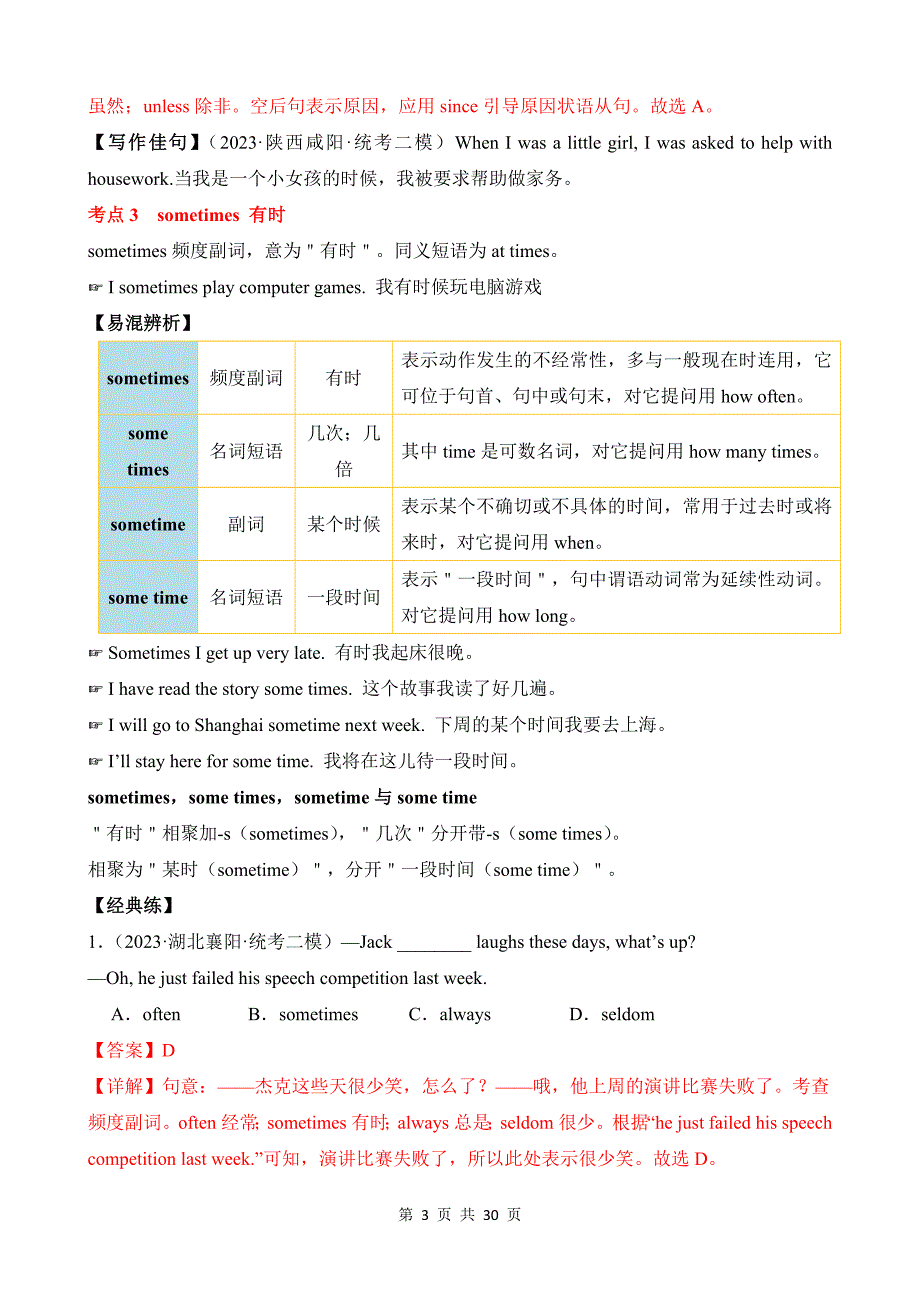 【人教】八上英语知识清单讲练测Unit 2知识清单_第3页