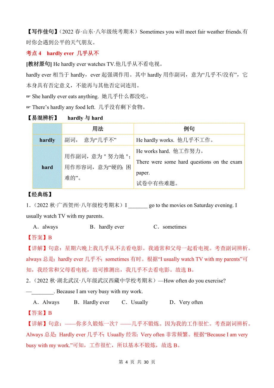 【人教】八上英语知识清单讲练测Unit 2知识清单_第4页