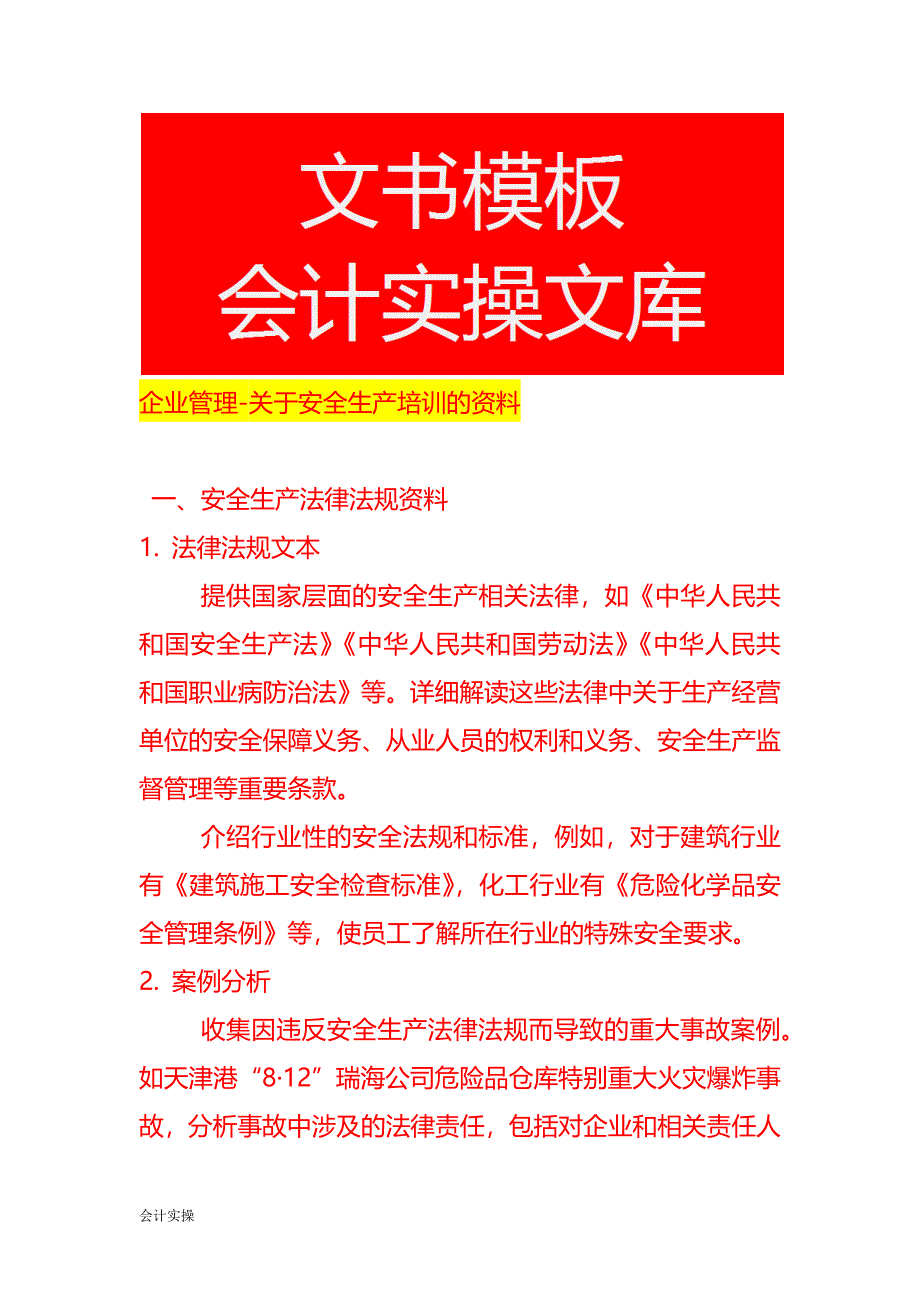 企业管理-安全生产培训的资料_第1页