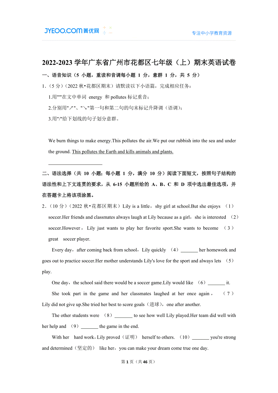 2022-2023学年广东省广州市花都区七年级（上）期末英语试卷_第1页