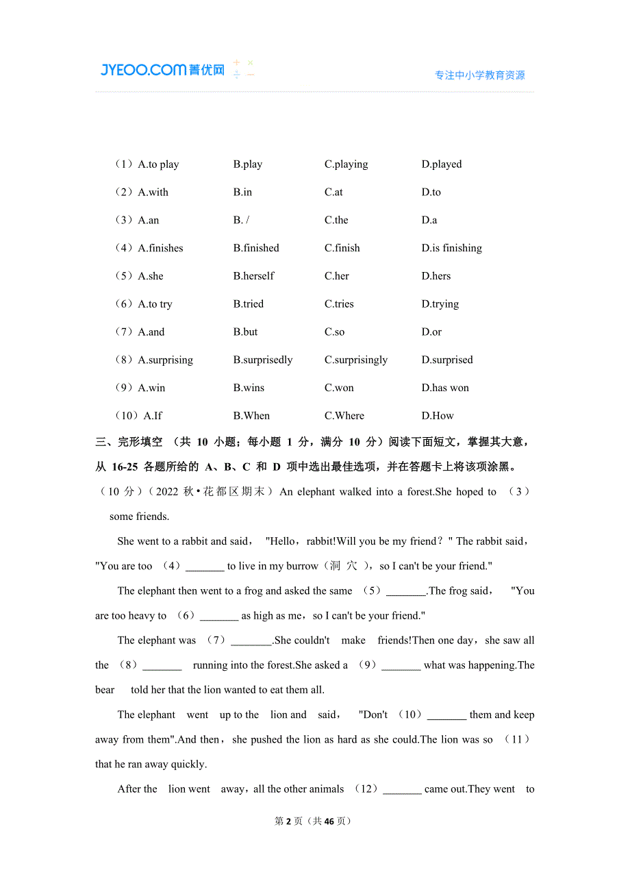 2022-2023学年广东省广州市花都区七年级（上）期末英语试卷_第2页