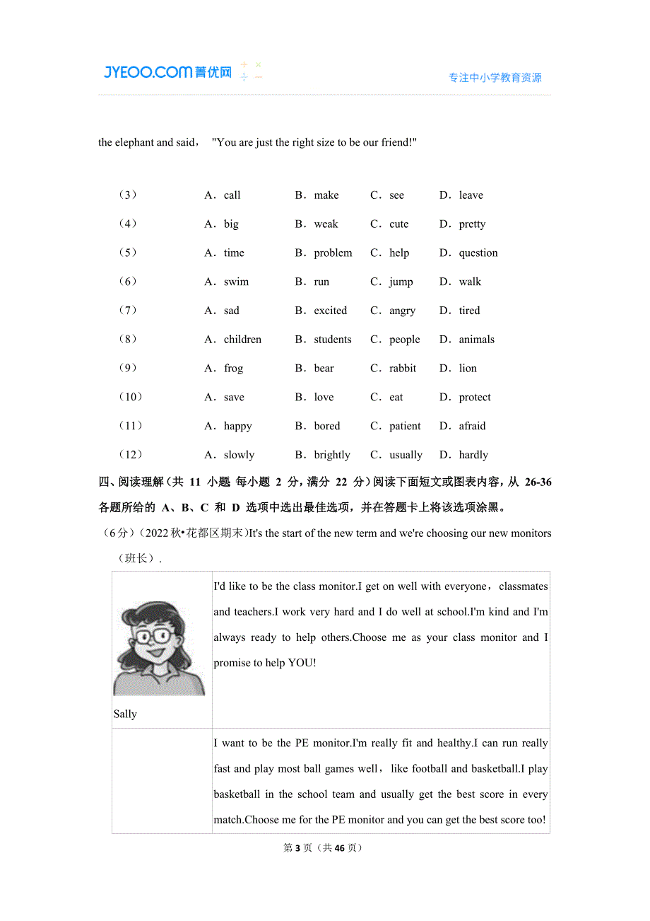 2022-2023学年广东省广州市花都区七年级（上）期末英语试卷_第3页